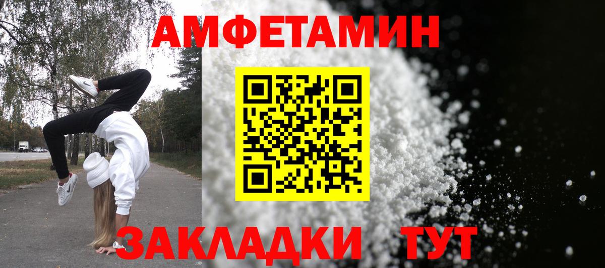 Amphetamine Розовый Вольск