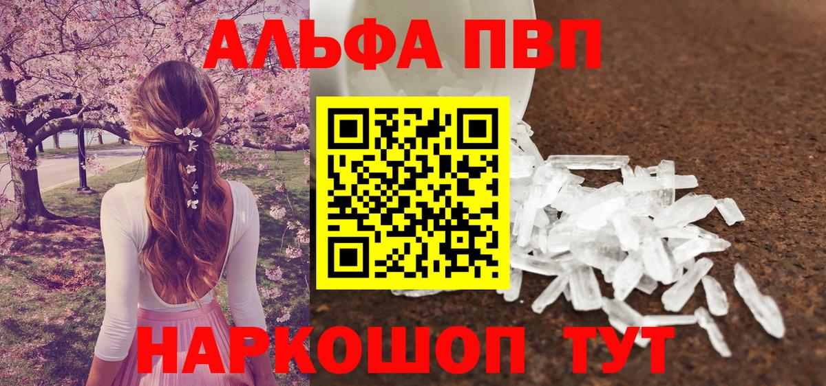 APVP СК  Альфа ПВП СК КРИС  Вход с VPN  купить наркотики цена  Вольск 