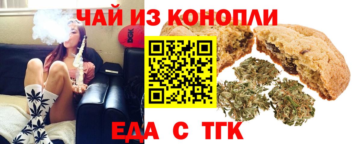 Еда ТГК конопля Вольск