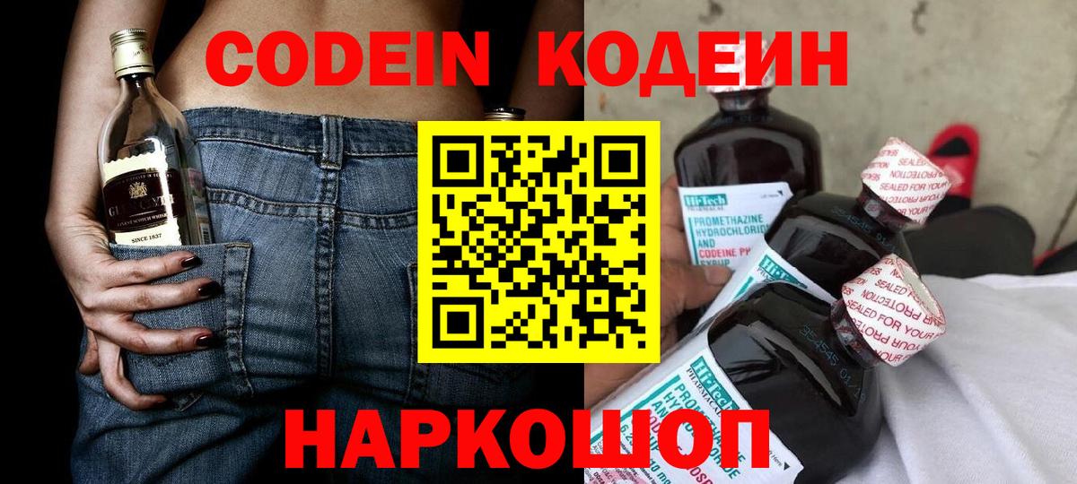 Кодеиновый сироп Lean напиток Lean (лин) Вольск
