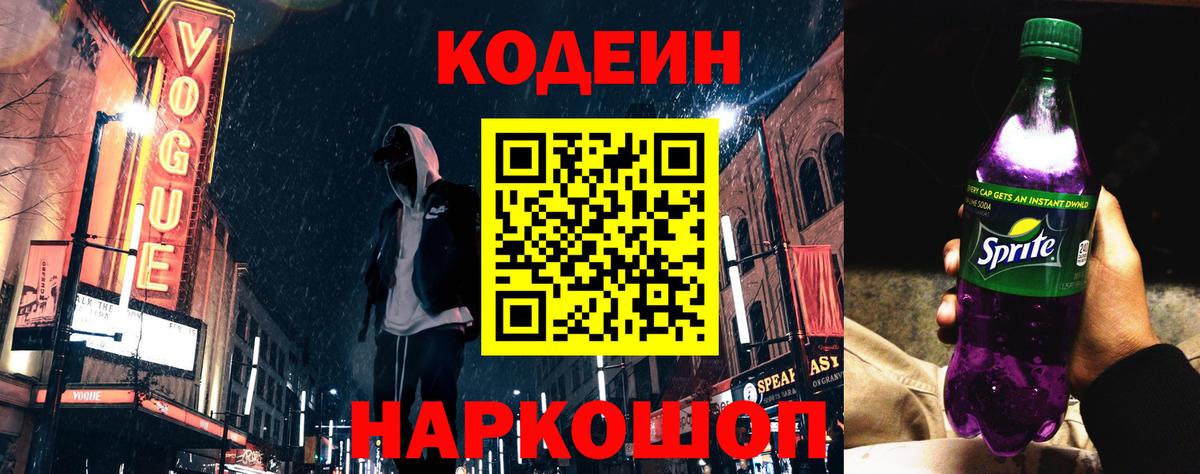 Кодеин напиток Lean (лин)  Вход с VPN  Codein напиток Lean (лин)  Вольск 