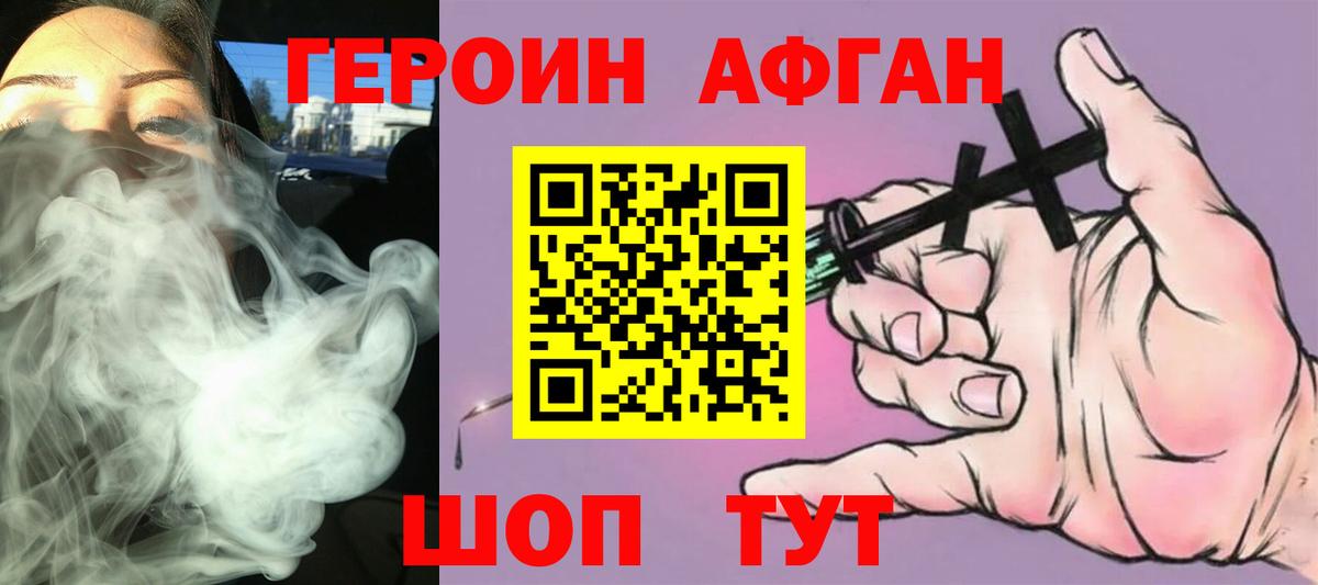 Героин Heroin  Вход с VPN  Вольск 