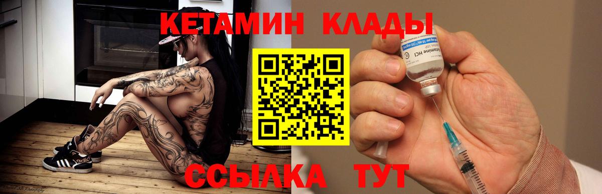 Вольск  Кетамин VHQ  Кетамин ketamine  Вход с VPN 