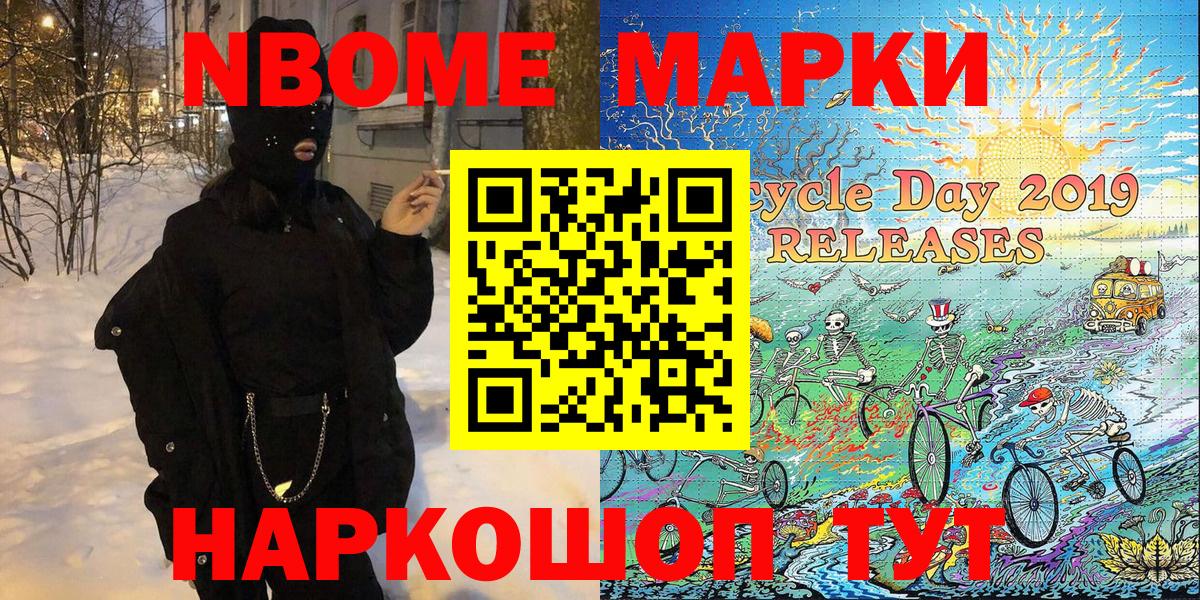 Марки NBOMe  Наркотические марки 1,5мг  Вольск  Вход с VPN  Наркотические марки 1,5мг 